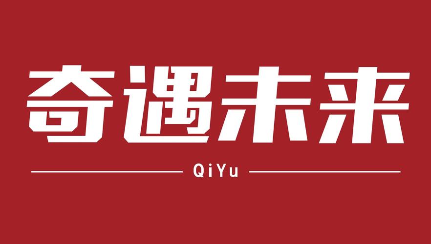 湖北省奇遇未來科技有限責任公司